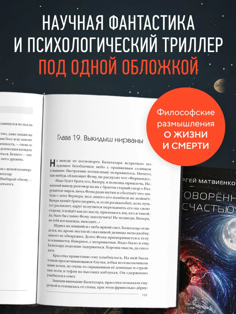 Приговорённые к счастью. Книга 2 — 3