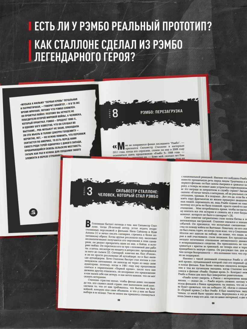 Рэмбо: Пять фильмов, три книги, одна легенда — 3