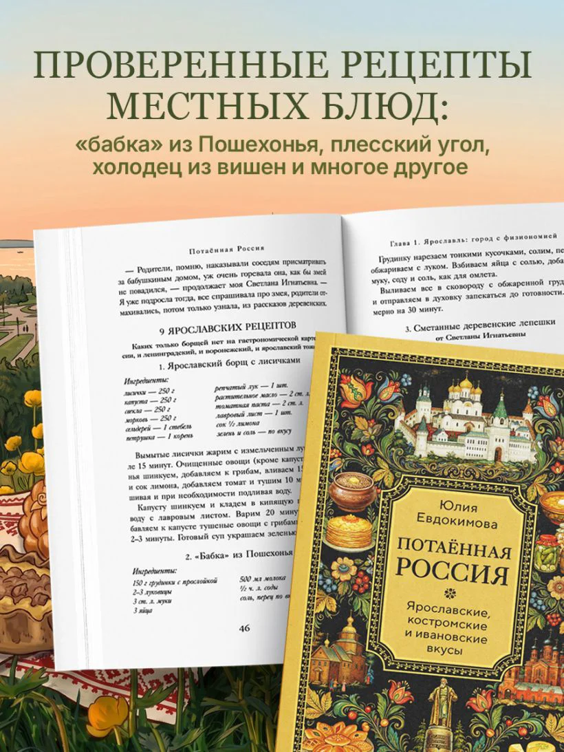 Потаённая Россия. Ярославские, костромские и ивановские вкусы — 3