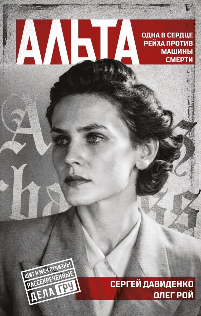 Альта