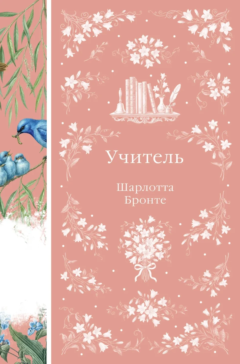 Учитель (книга #45)