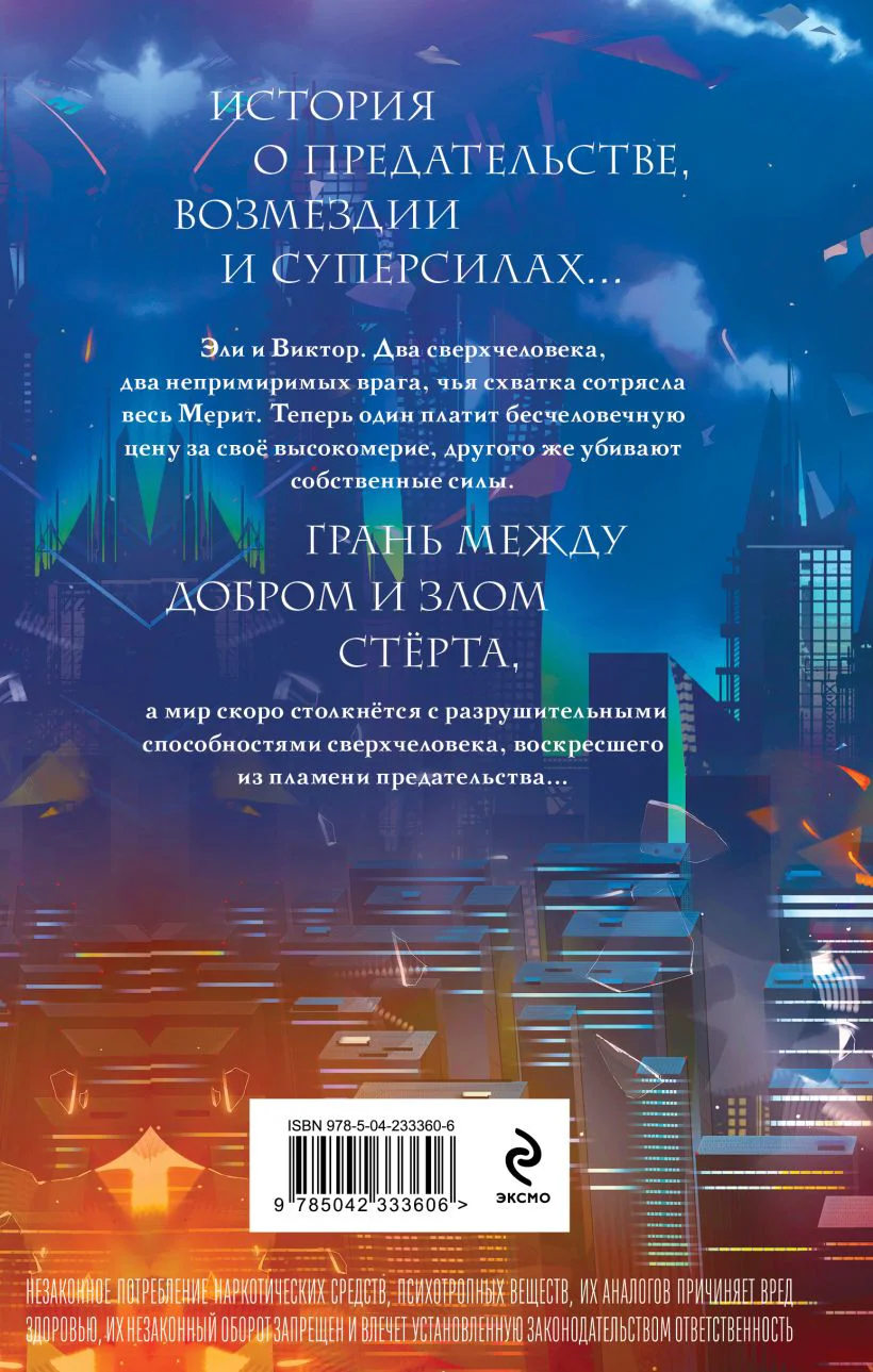 Месть — 3