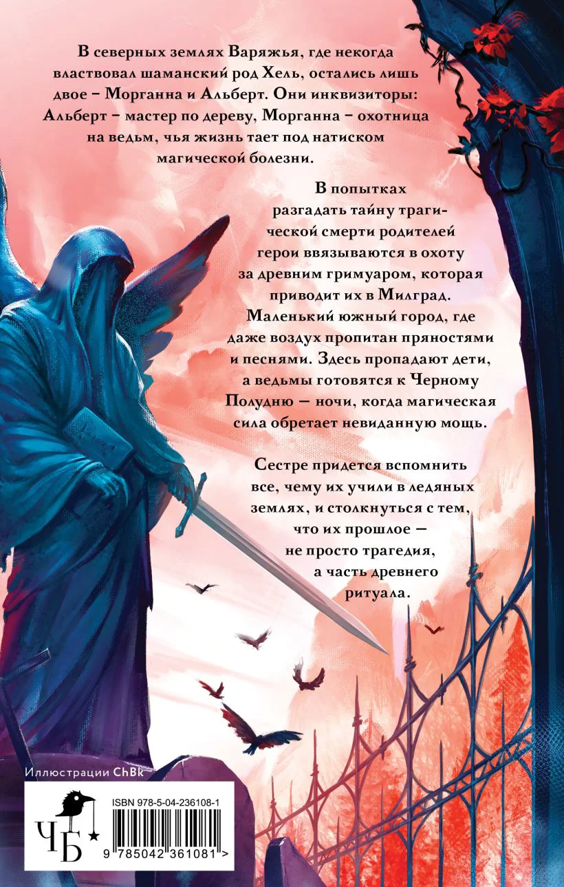 Фантасмагория. Полыхающий рассвет — 3