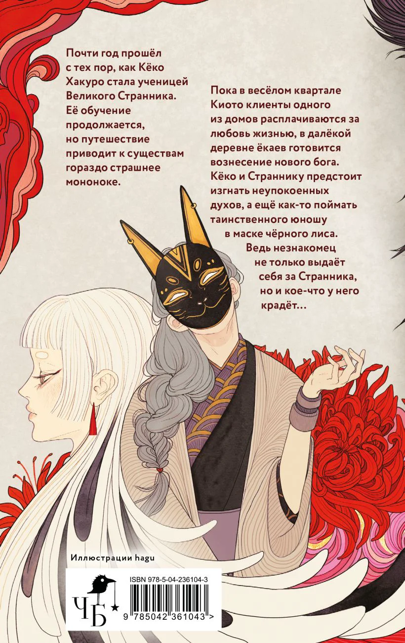 Сказания о ёкаях — 3