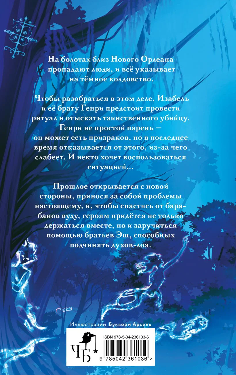 Мальчик, который ел призраков — 3