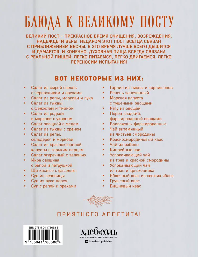 Блюда к Великому посту. Закуски. Горячие блюда. Напитки — 3