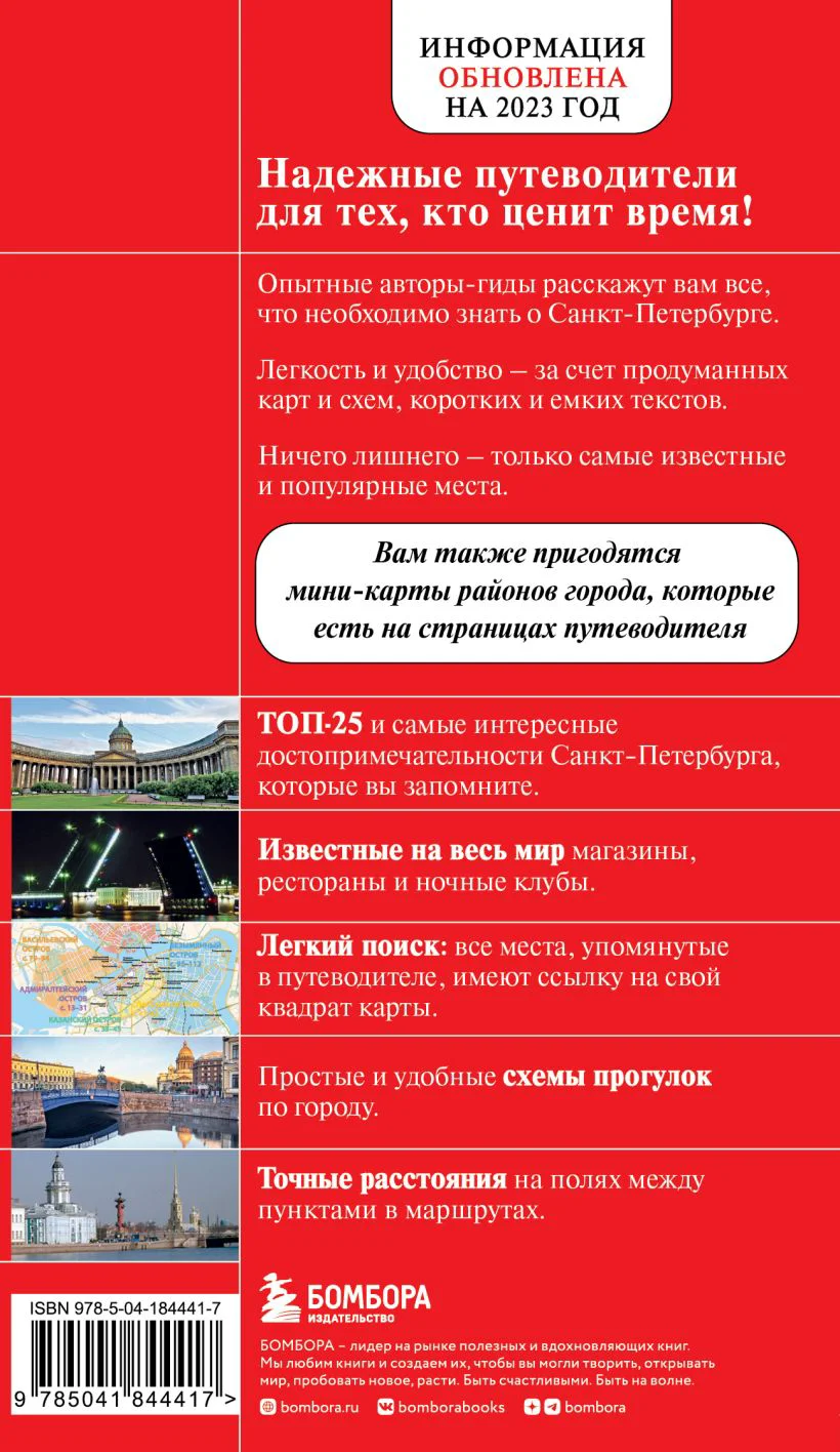 Санкт-Петербург. 11-е изд., испр. и доп. — 3