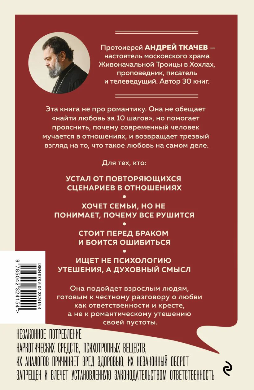 Любовь. Ищущим и нашедшим — 8