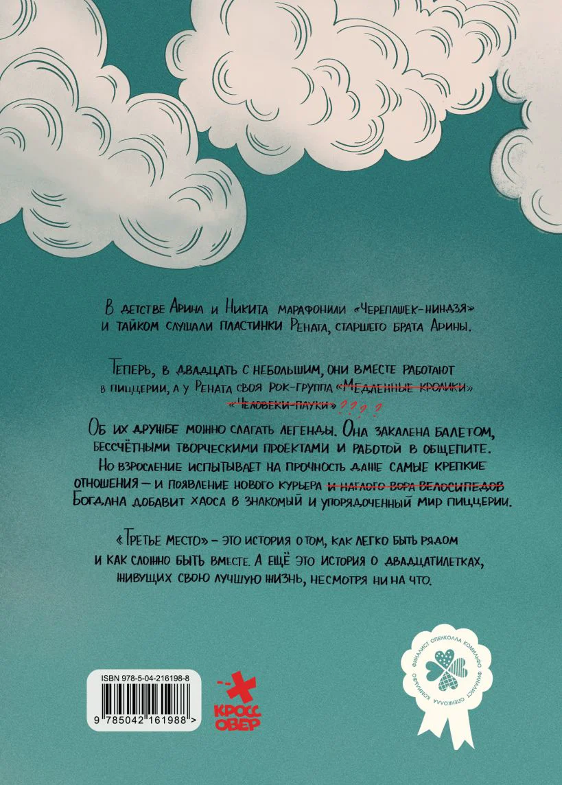 Третье место по Ольденбургу — 3