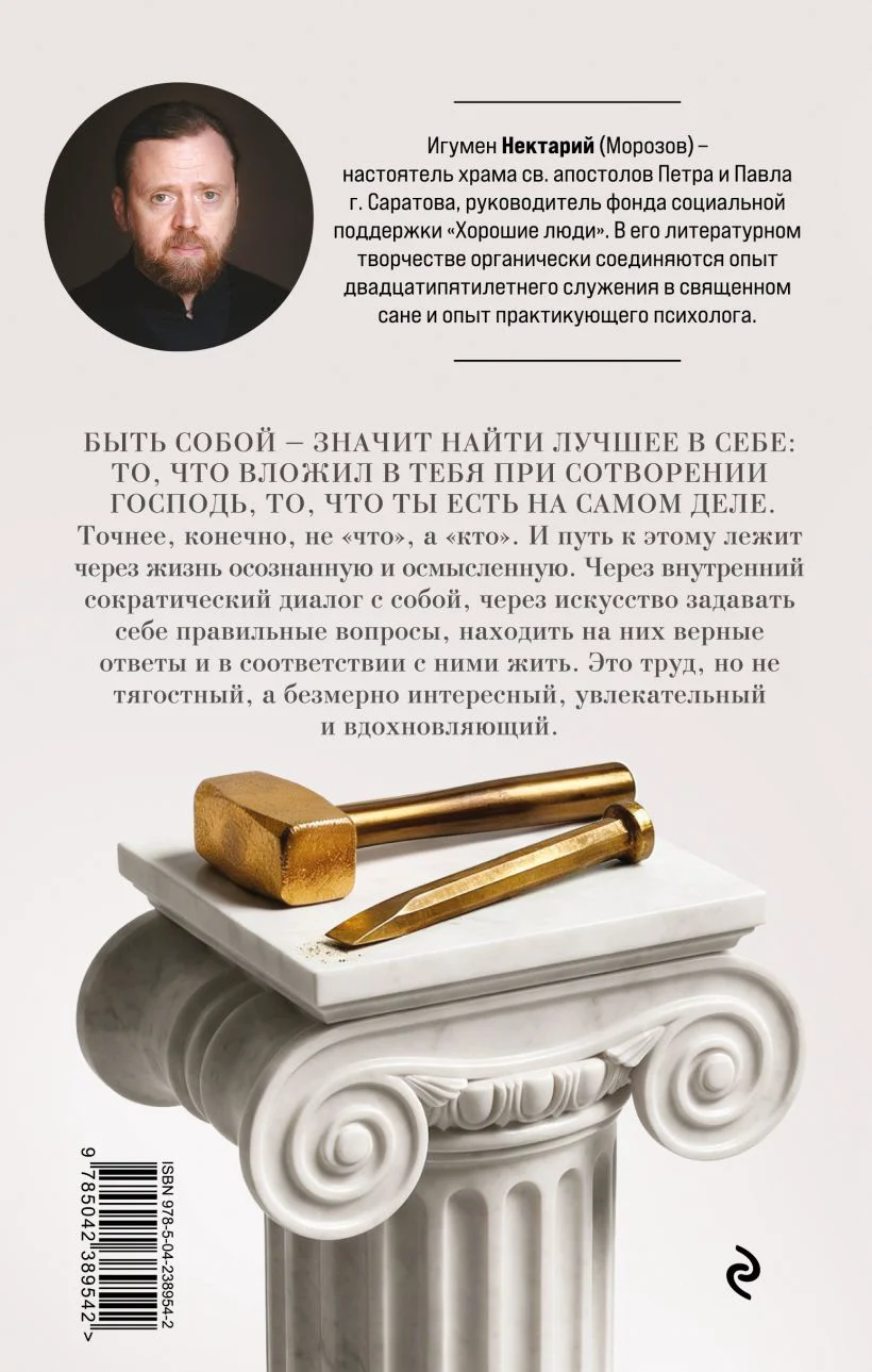 Труд быть собой. Практические уроки осознанной жизни — 4