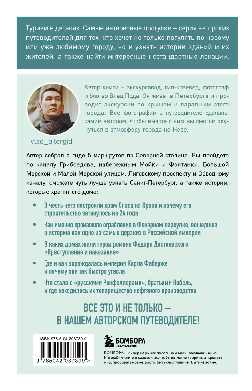 Прогулки по неизвестному Петербургу 3-е изд., испр. и доп. — 7