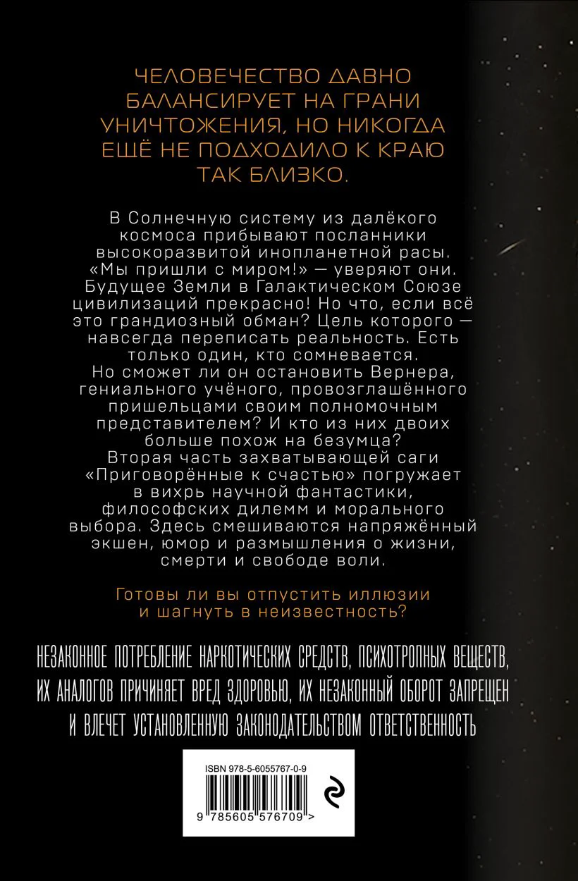 Приговорённые к счастью. Книга 2 — 7