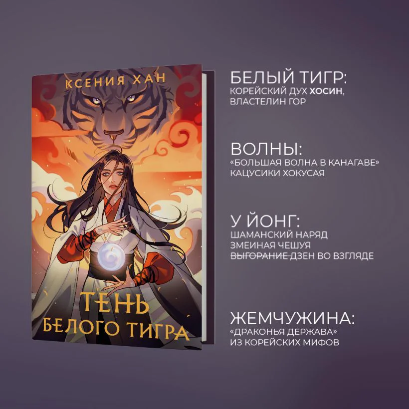 Тень Белого Тигра — 4