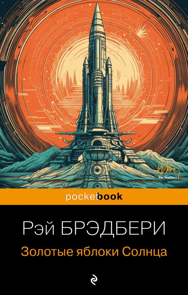 Золотые яблоки Солнца