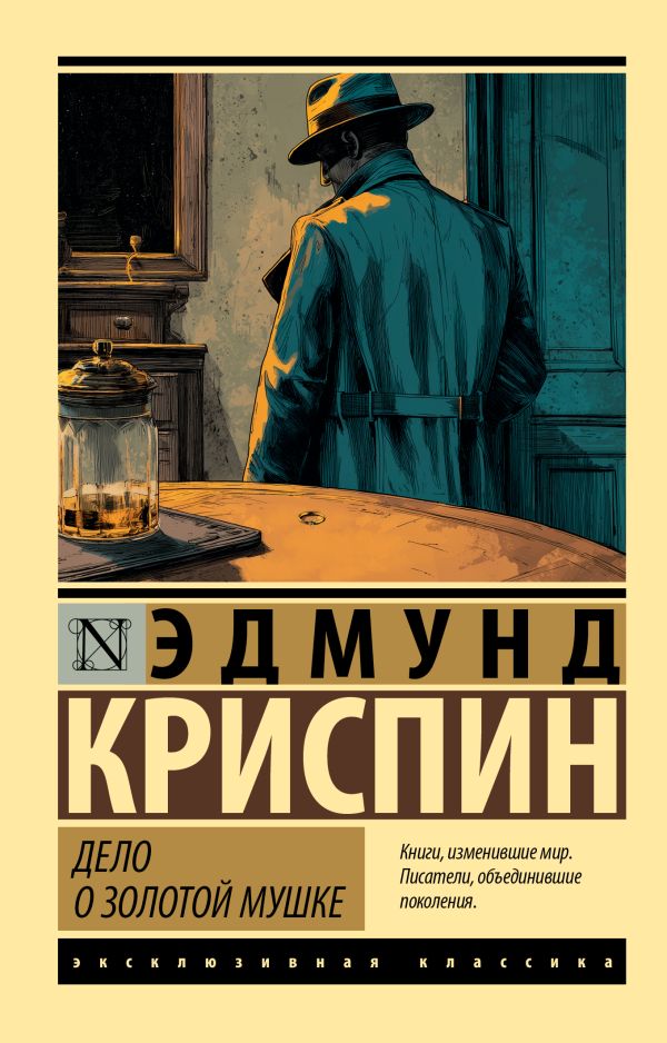 Дело о золотой мушке