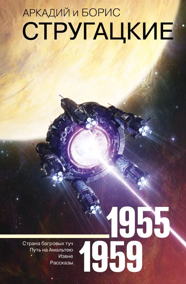 Собрание сочинений 1955-1959