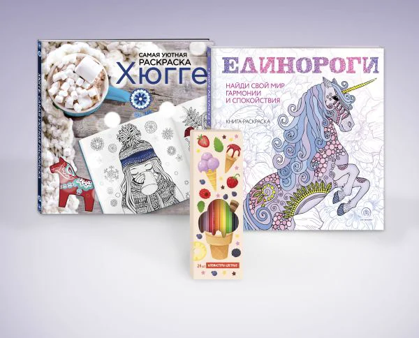 Комплект. Набор для тех, кто любит волшебство! (комплект 2 раскраски + фломастеры)