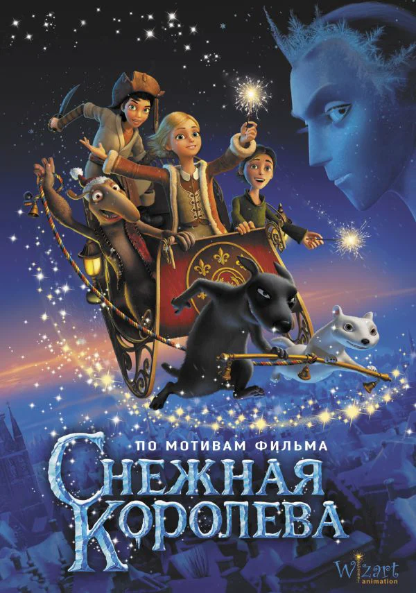 Снежная королева (кино)