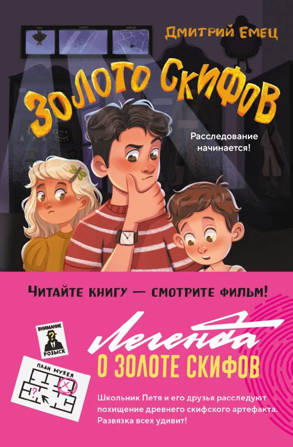 Золото скифов (ил. А. Крысова)