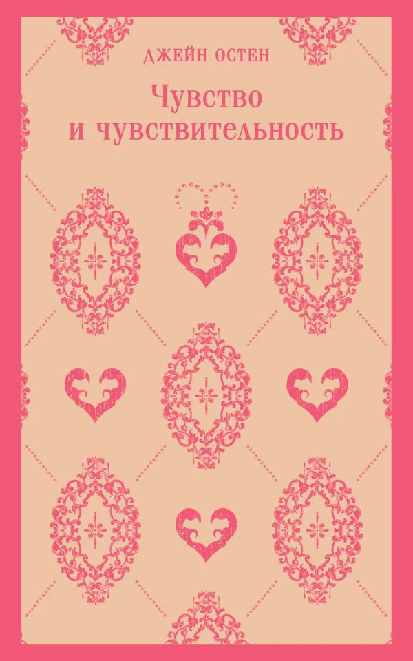 Чувство и чувствительность