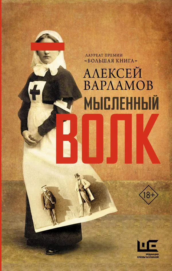 Мысленный волк